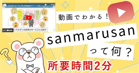 サンマルサン ログイン|【最新版】サンマルサンの登録方法を画像で解説【男。